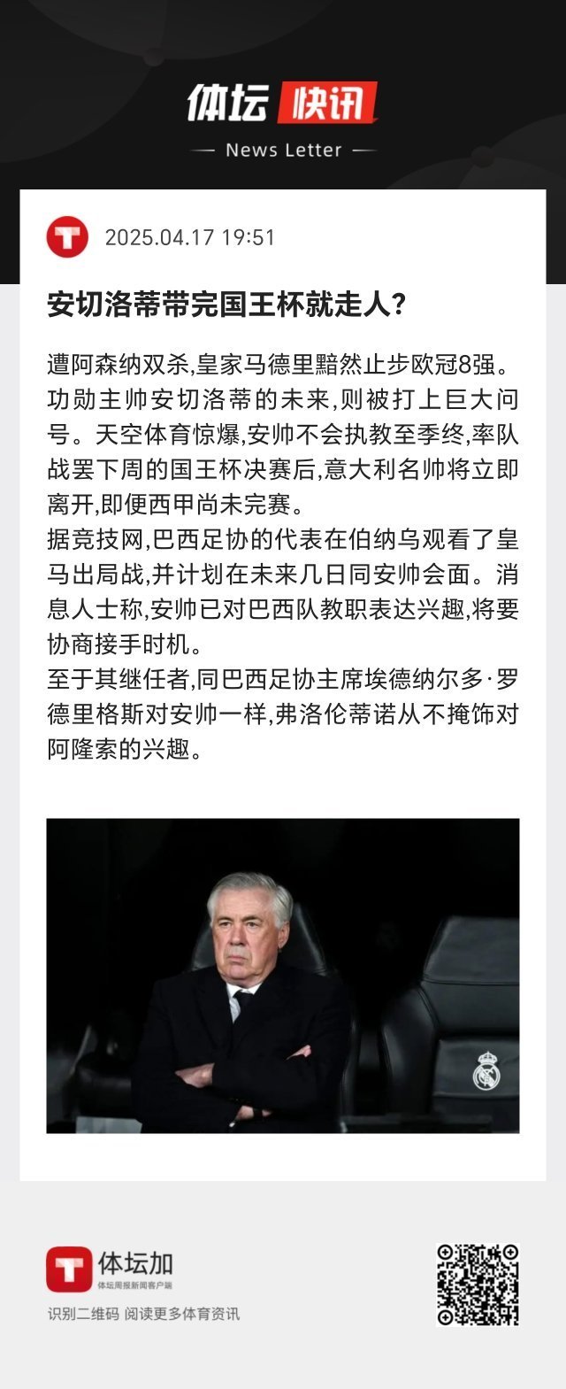 PG游戏-今晨AC米兰备战国王杯，更衣室发声细节流出，态度坚定，医务组通报恢复(国王的新衣)