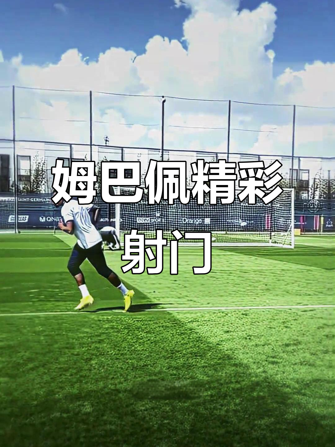 PG游戏-包含姆巴佩迎来十二赛季高光表现，TL球迷沸腾！的词条